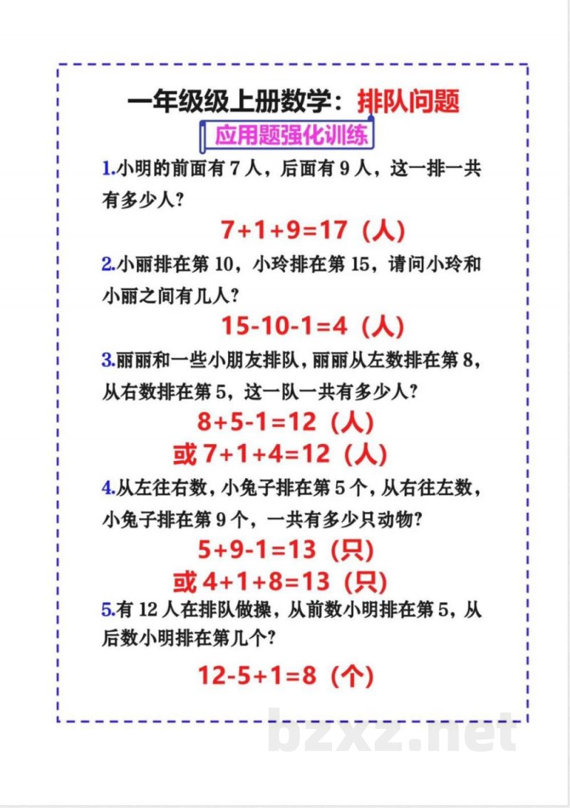 《期中必考应用题》一年级上册数学