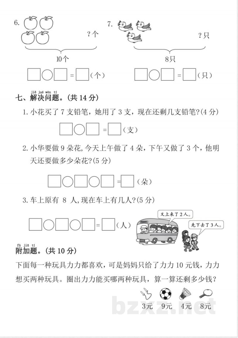 一年级上册数学期中拔尖检测卷