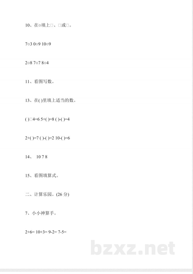 人教版2014一年级上册数学期中测试