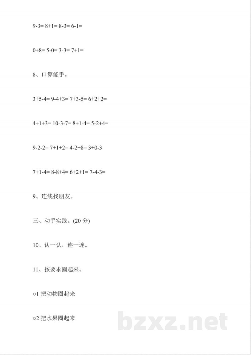 人教版2014一年级上册数学期中测试