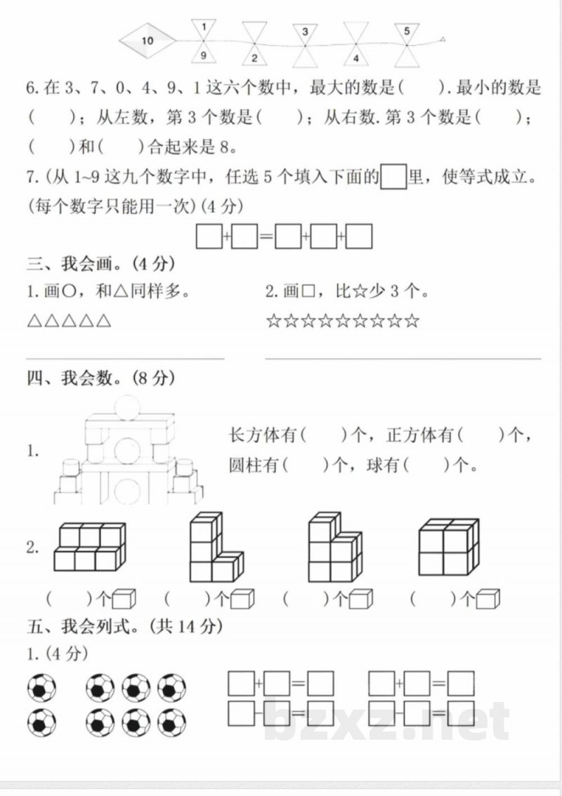 一年级上册数学 期中拔尖测试卷