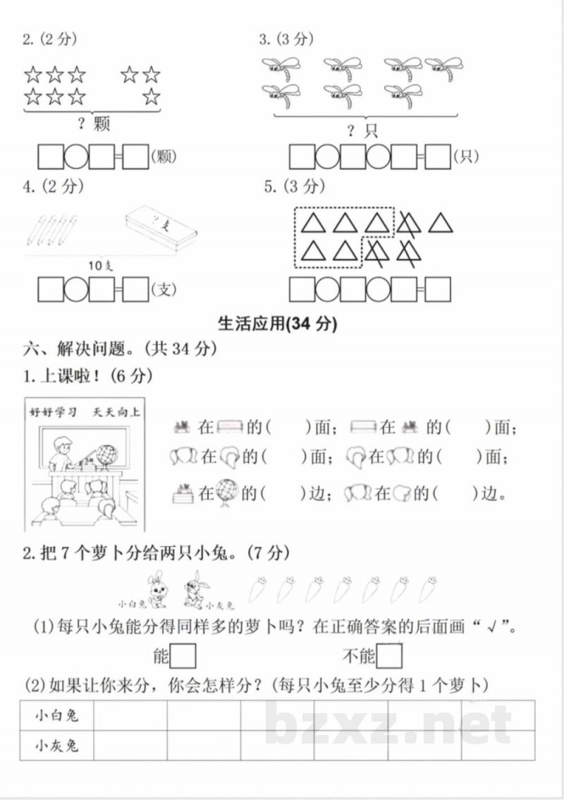 一年级上册数学 期中拔尖测试卷