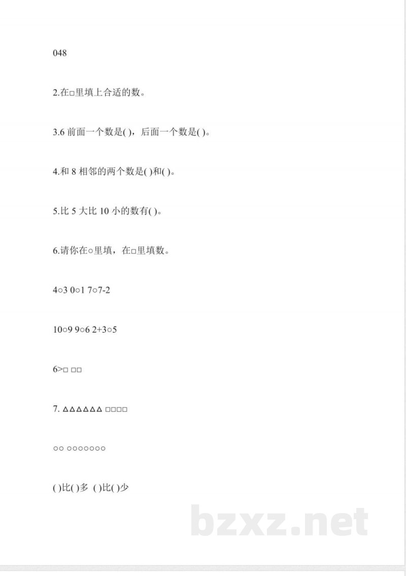 2015年一年级上册数学期中试卷