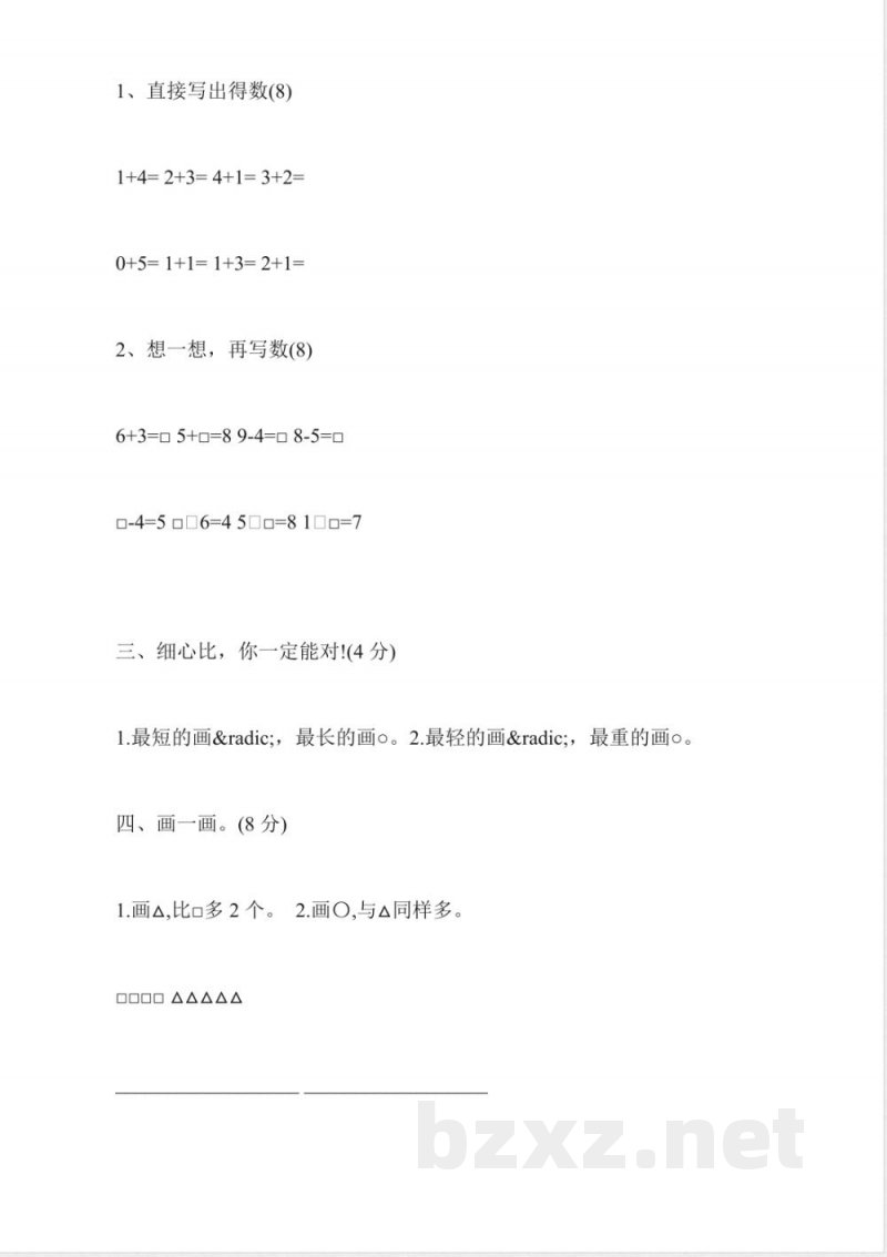 2015年一年级上册数学期中试卷