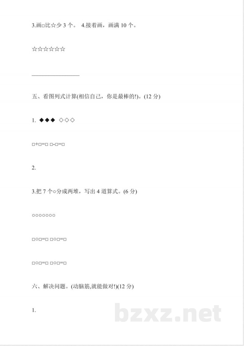 2015年一年级上册数学期中试卷