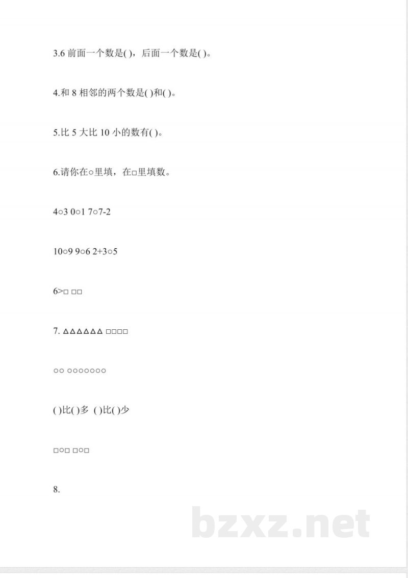 2015年一年级数学上册期中试卷