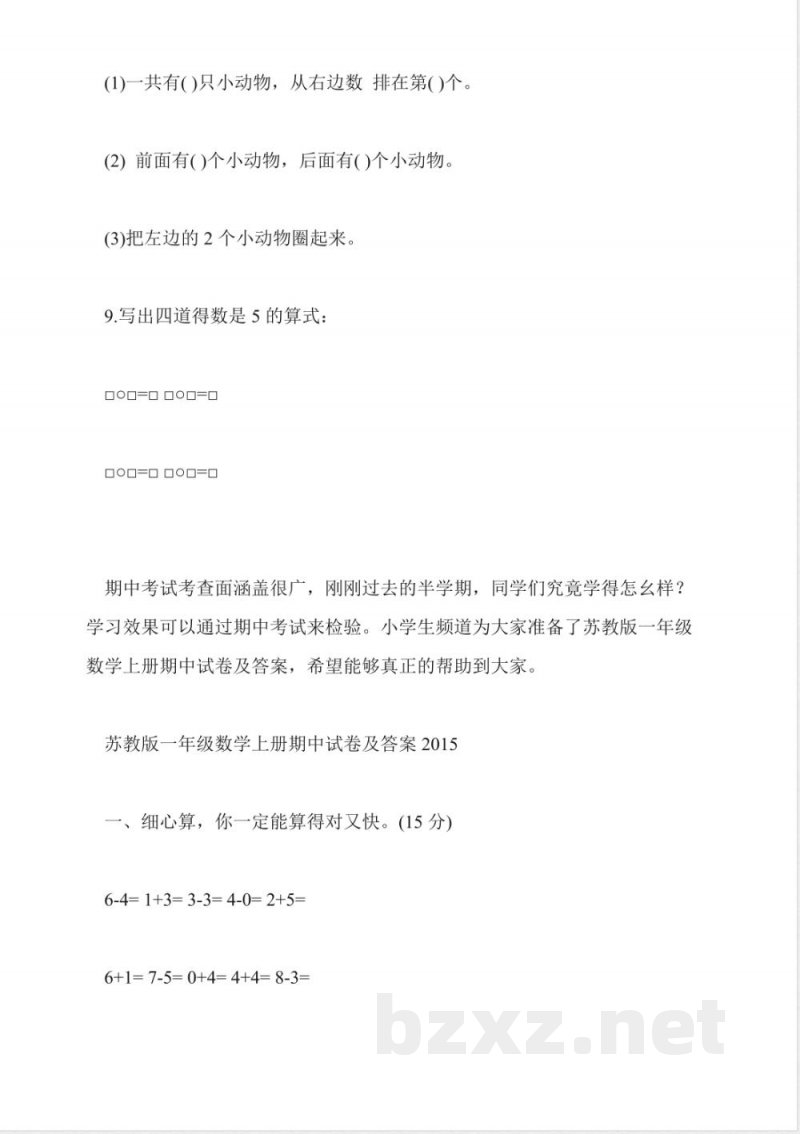 2015年一年级数学上册期中试卷