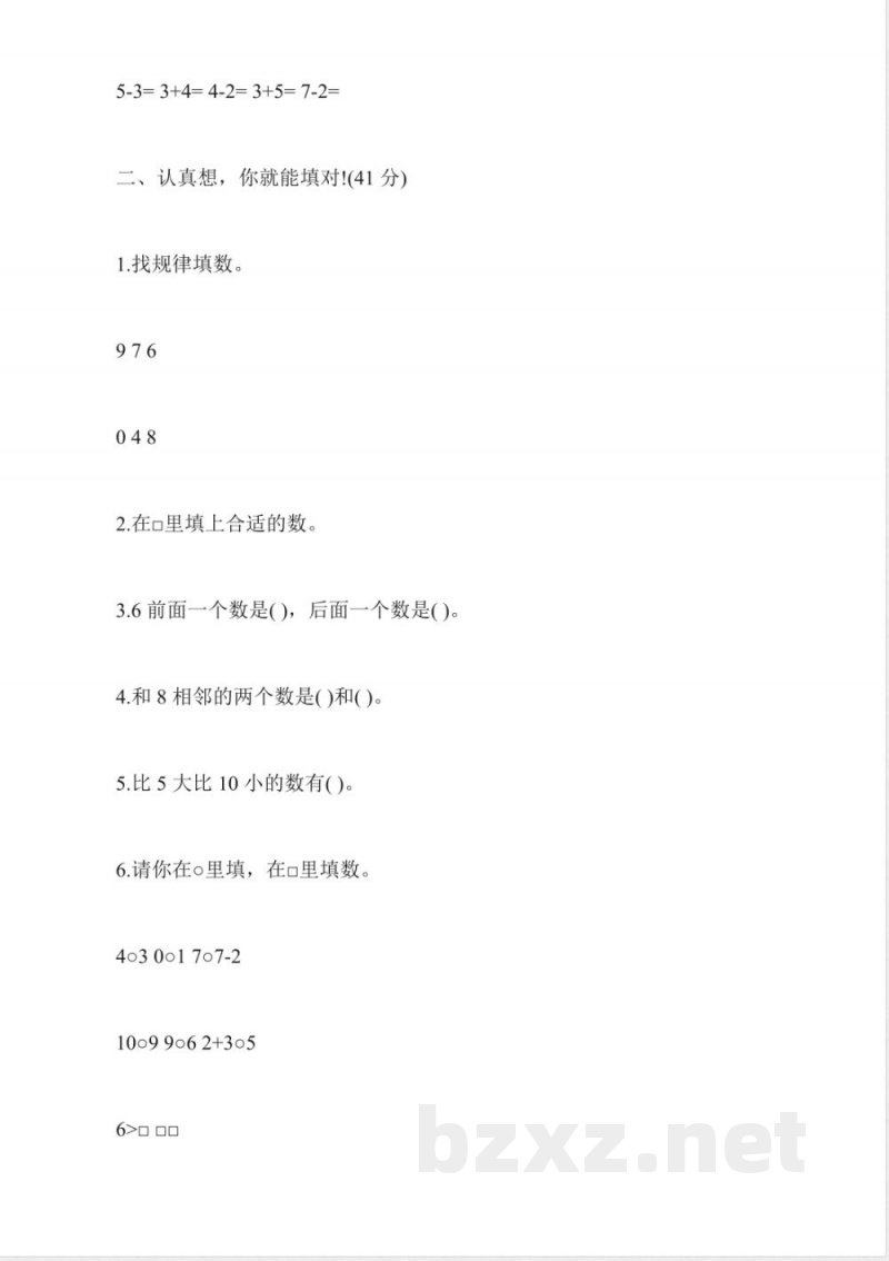 2015年一年级数学上册期中试卷