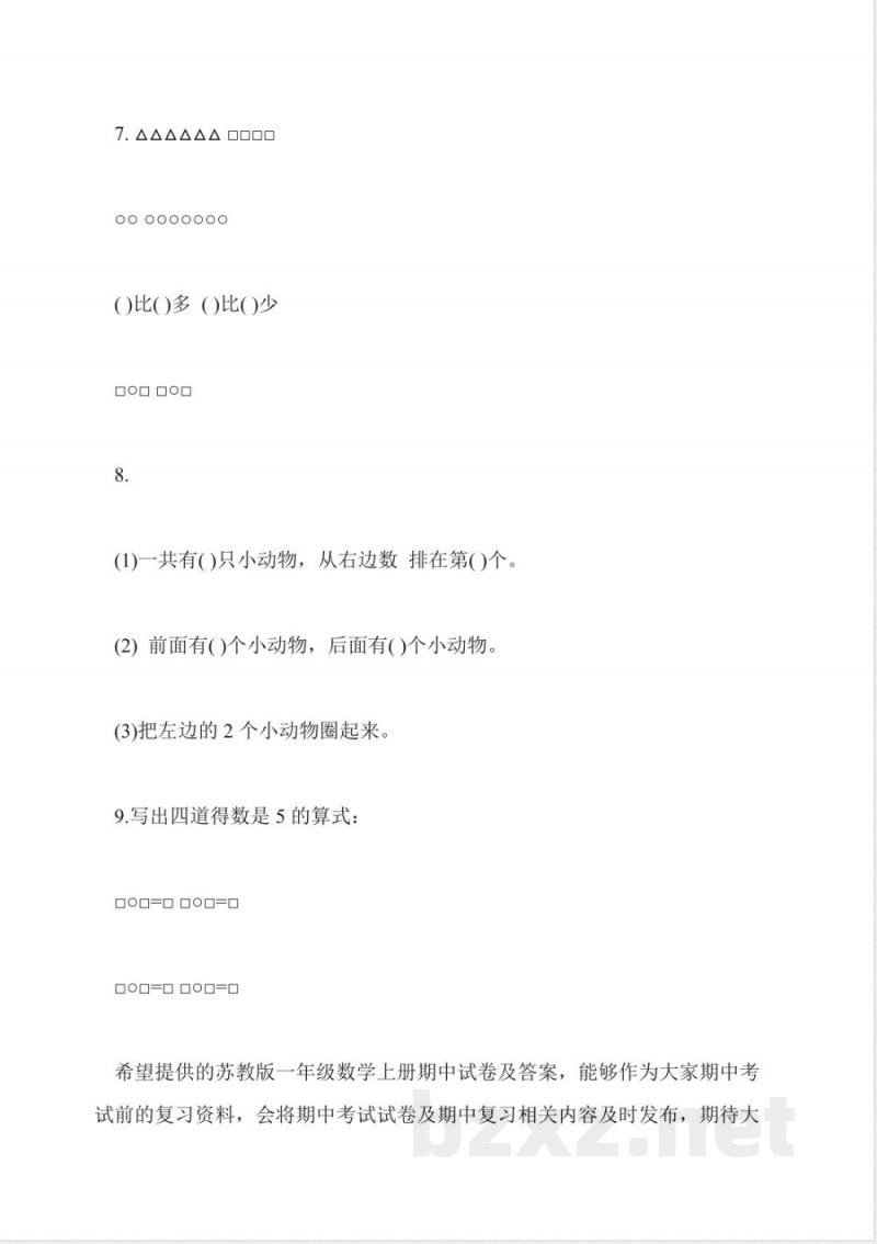 2015年一年级数学上册期中试卷