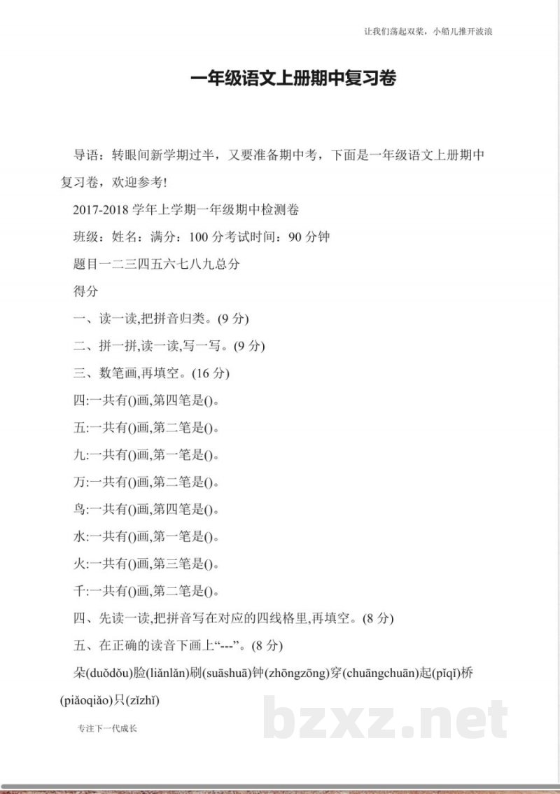 一年级语文上册期中复习卷