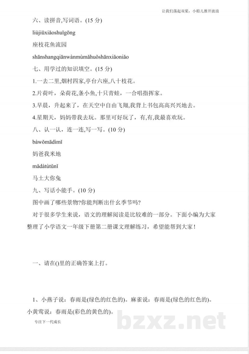 一年级语文上册期中复习卷