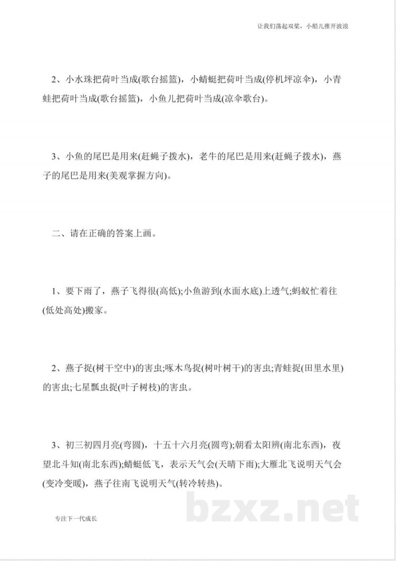 一年级语文上册期中复习卷