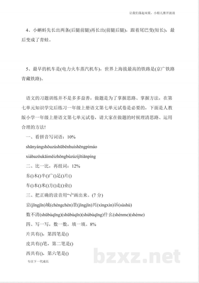 一年级语文上册期中复习卷