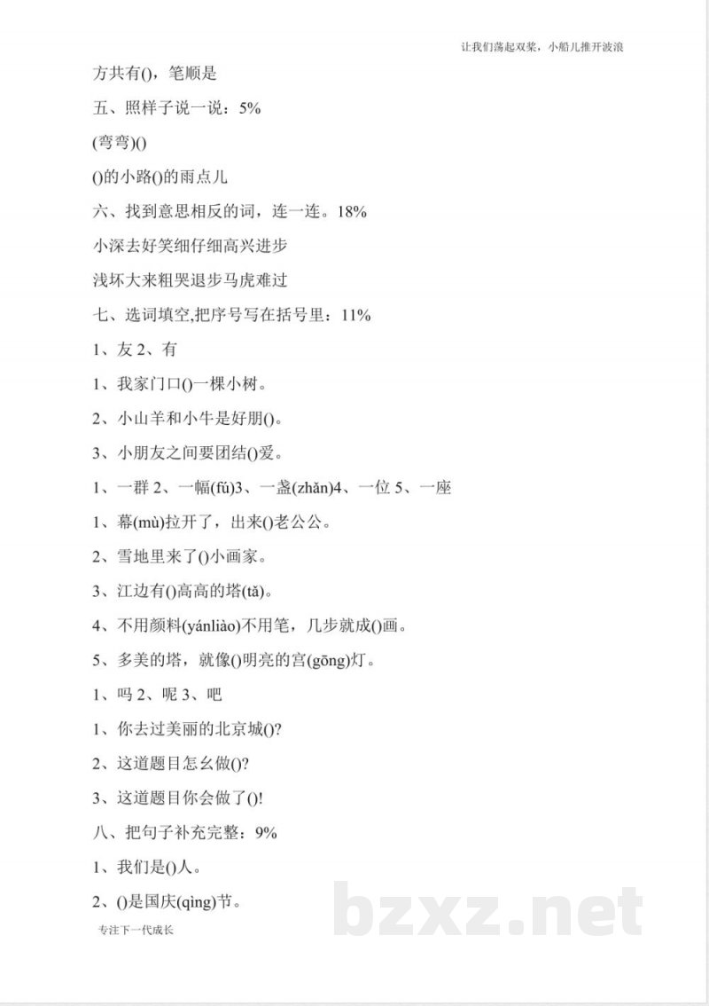 一年级语文上册期中复习卷