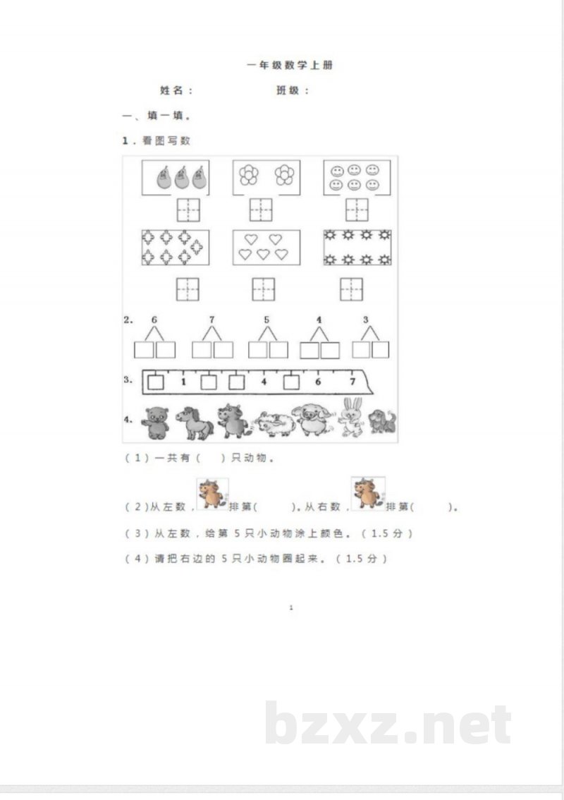 一年级期中数学试卷