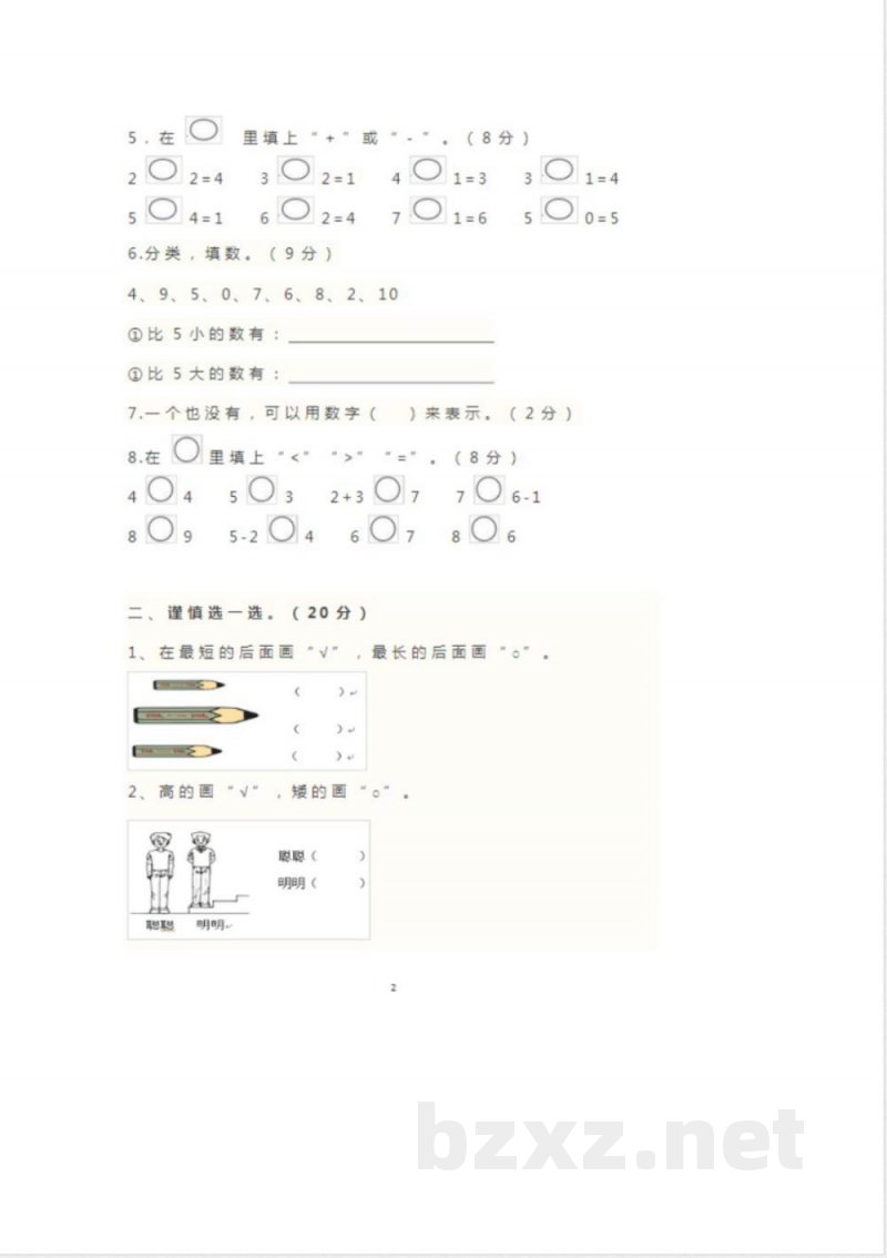一年级期中数学试卷