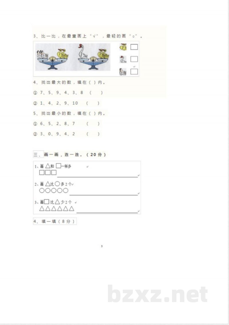 一年级期中数学试卷