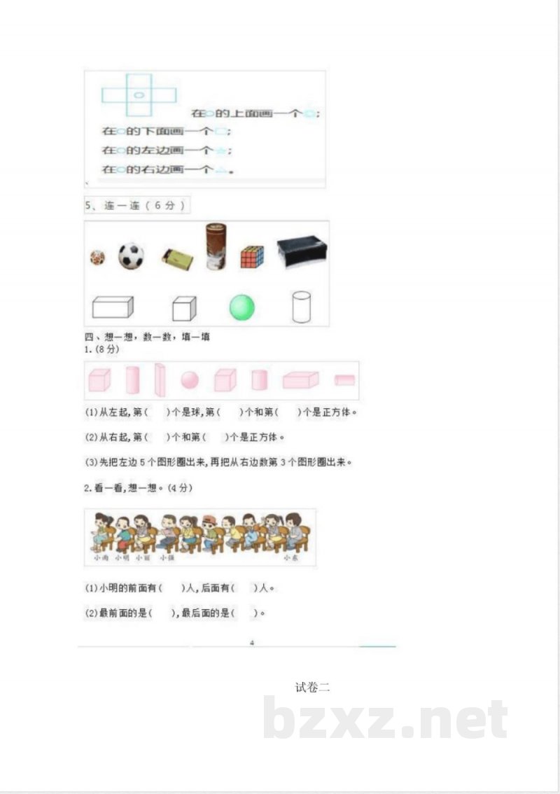 一年级期中数学试卷