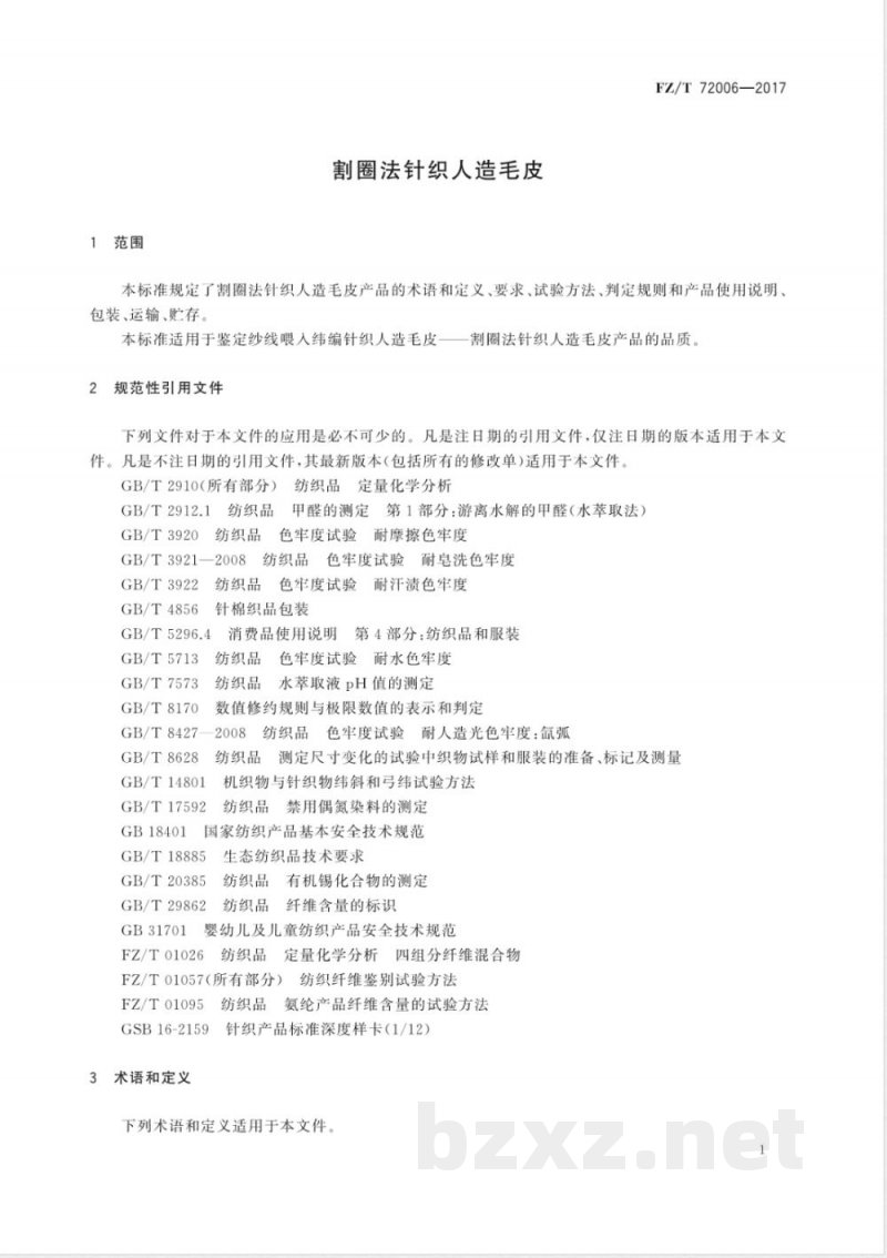 FZ/T 72006-2017割圈法针织人造毛皮 FZ/T 72006-2017割圈法针织人造毛皮