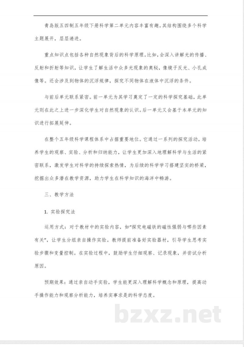 青岛版五四制五年级下册科学第二单元备课