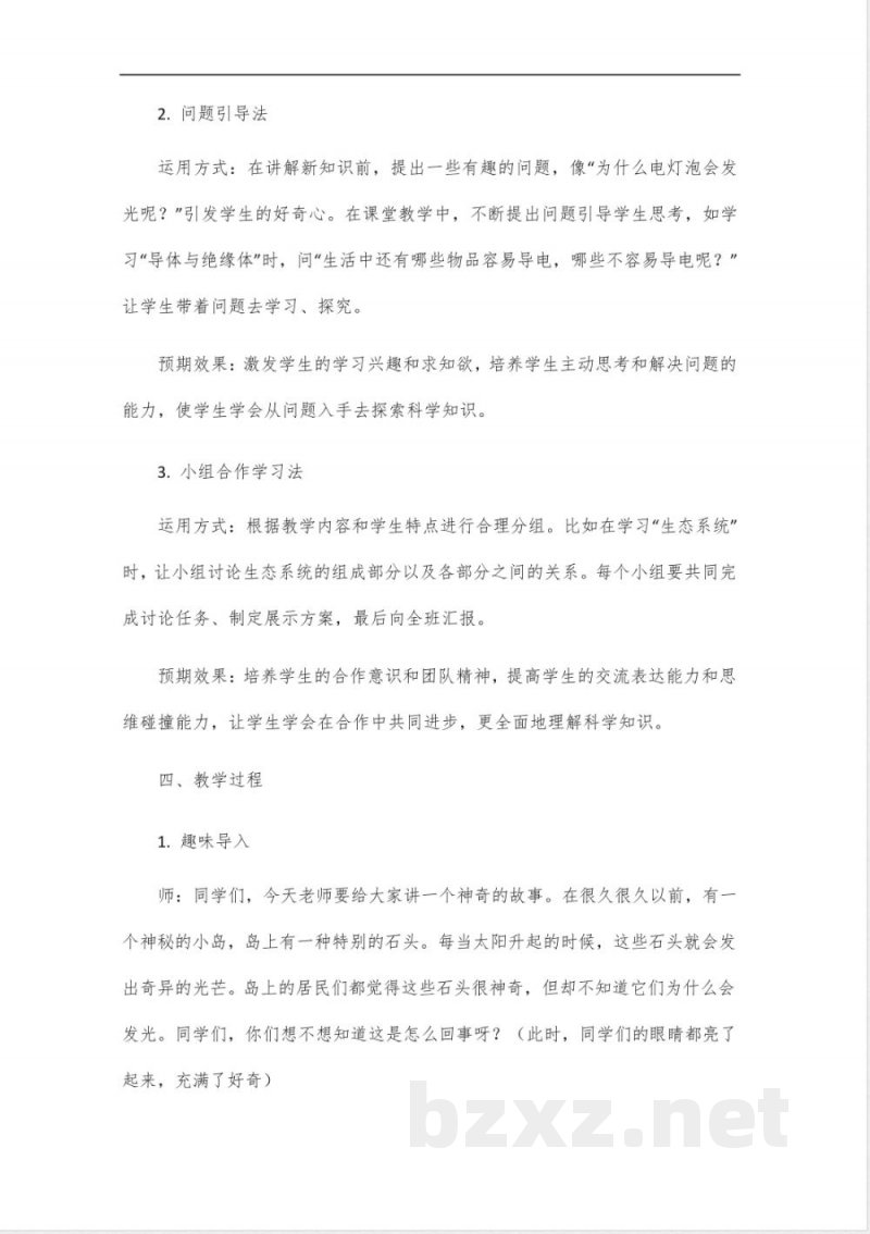 青岛版五四制五年级下册科学第二单元备课