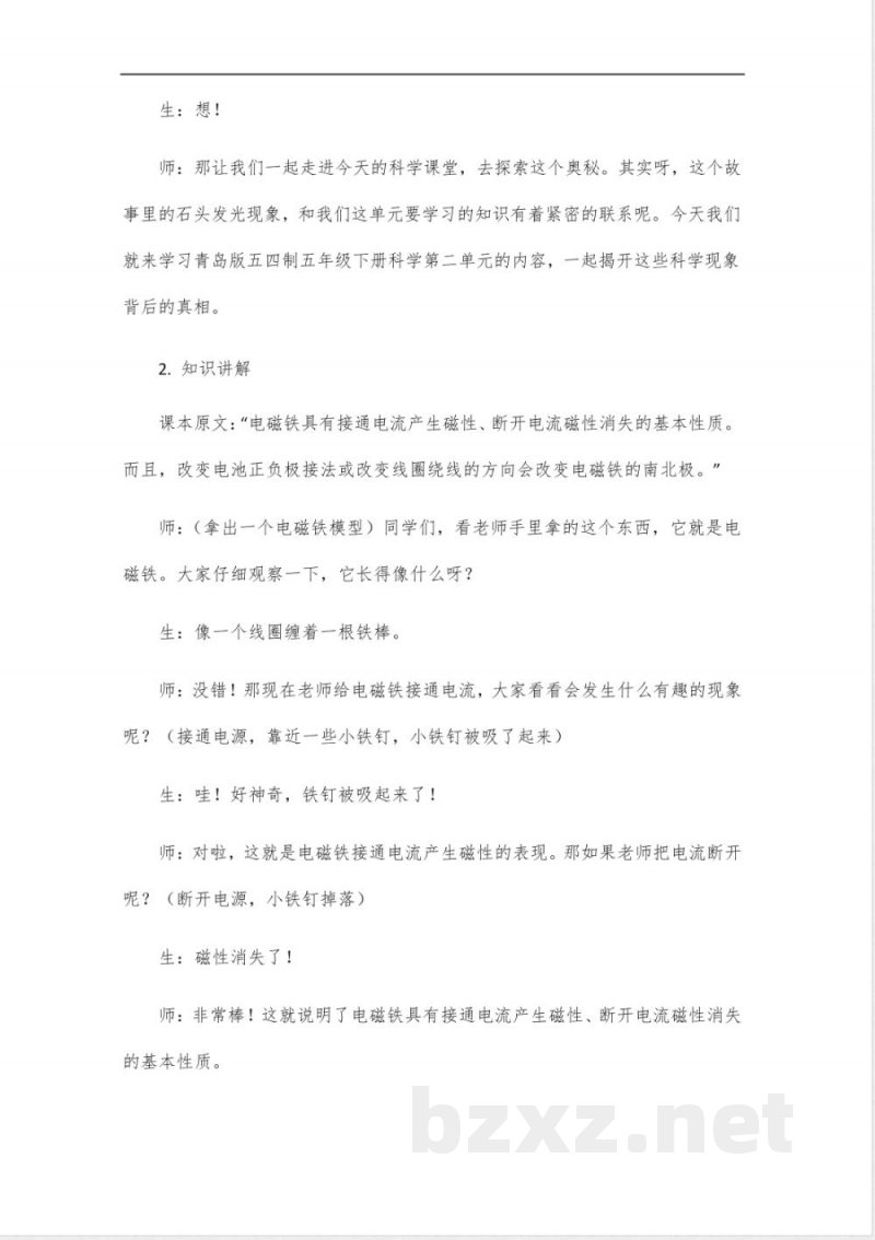 青岛版五四制五年级下册科学第二单元备课