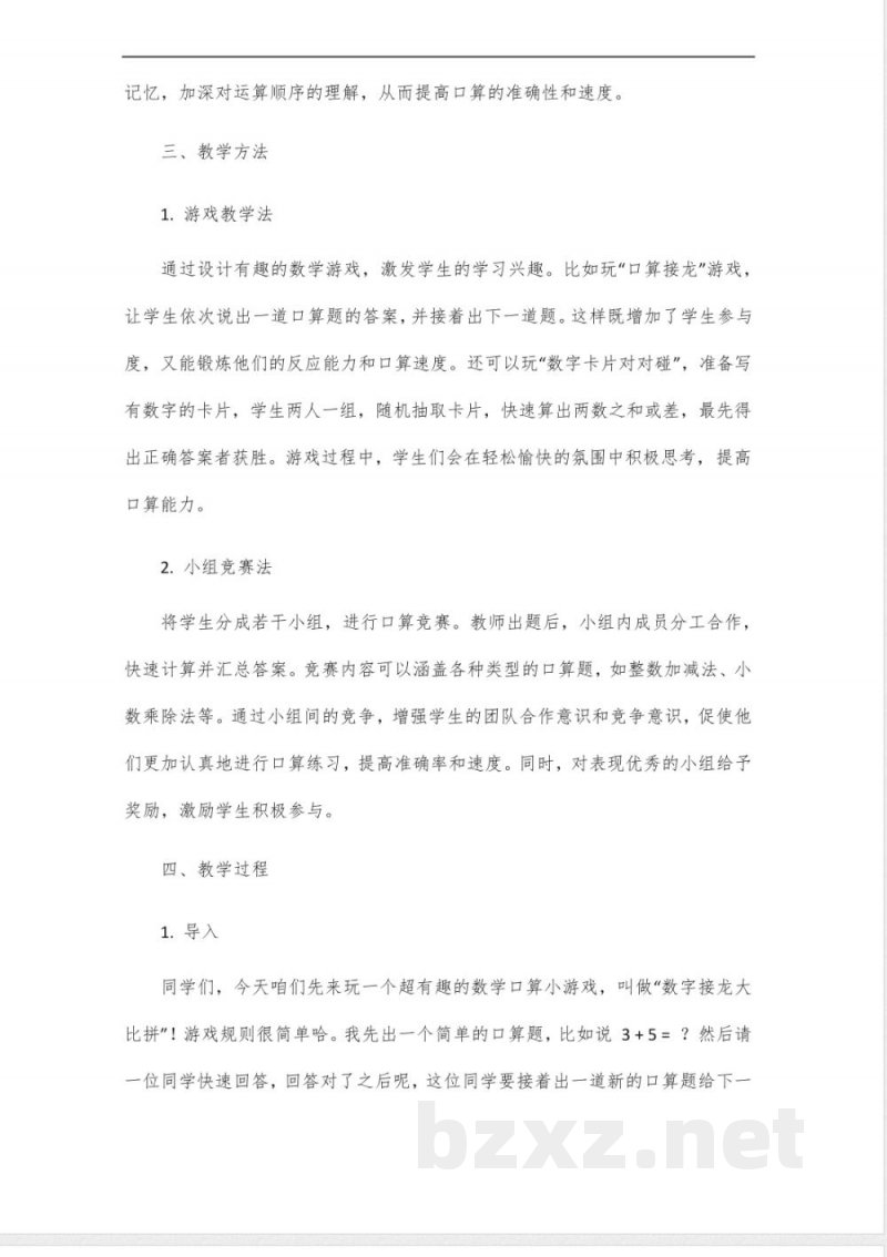 五年级数学口算青岛版教案