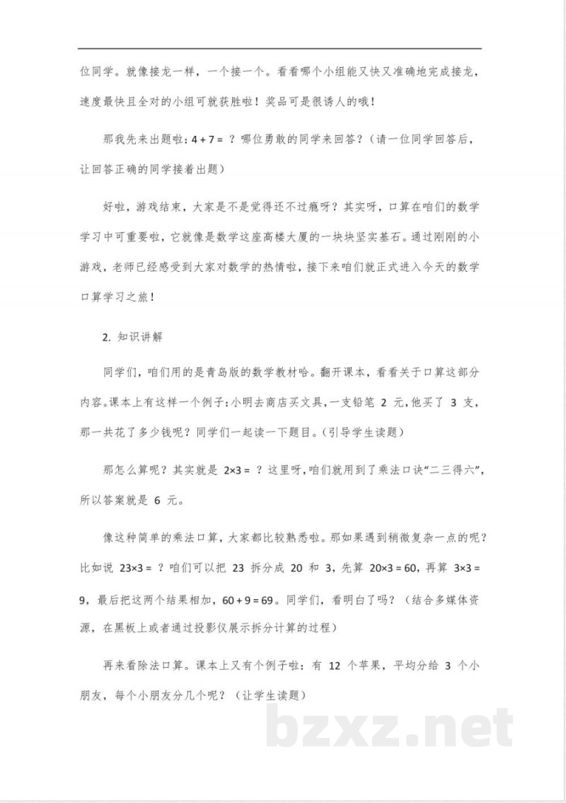 五年级数学口算青岛版教案