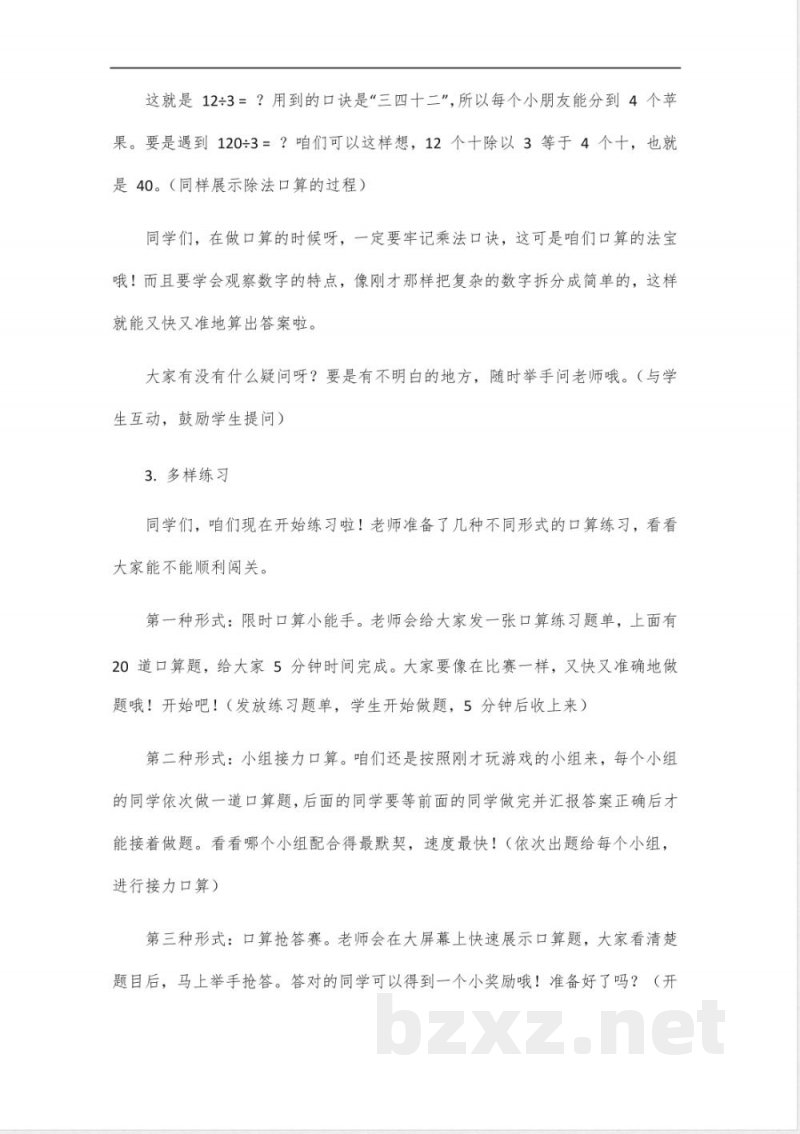 五年级数学口算青岛版教案