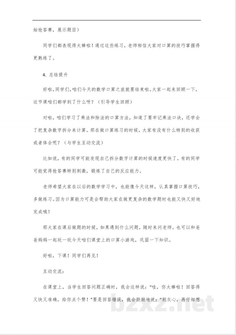 五年级数学口算青岛版教案