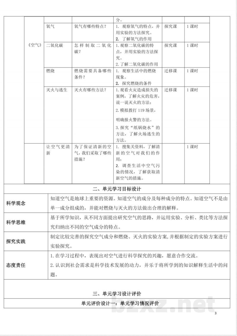 青岛版五年级科学下册第二单元空气大单元教学设计