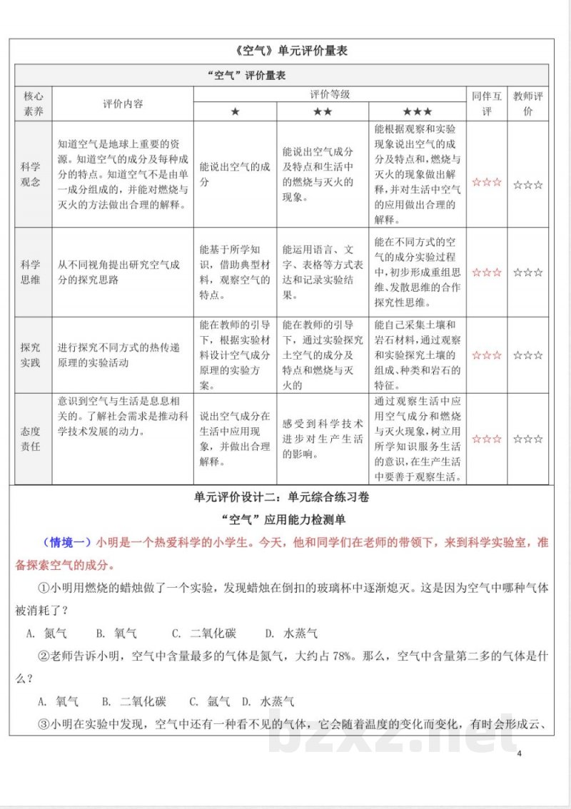 青岛版五年级科学下册第二单元空气大单元教学设计