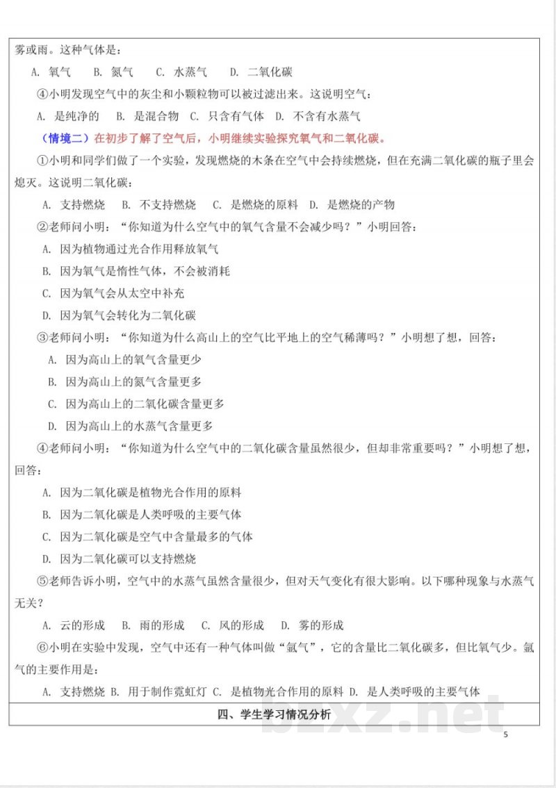 青岛版五年级科学下册第二单元空气大单元教学设计