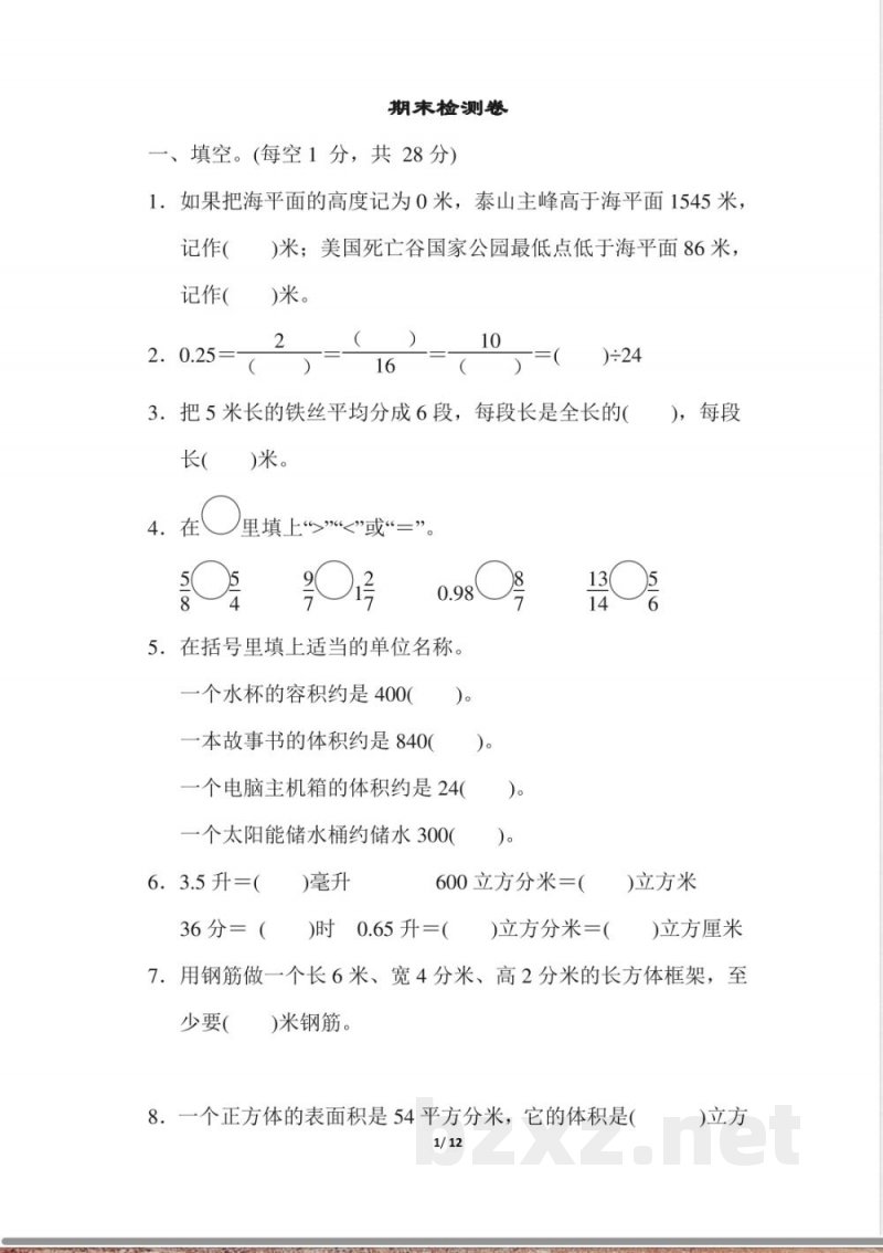 青岛版数学五年级下册期末测试卷(三)及答案