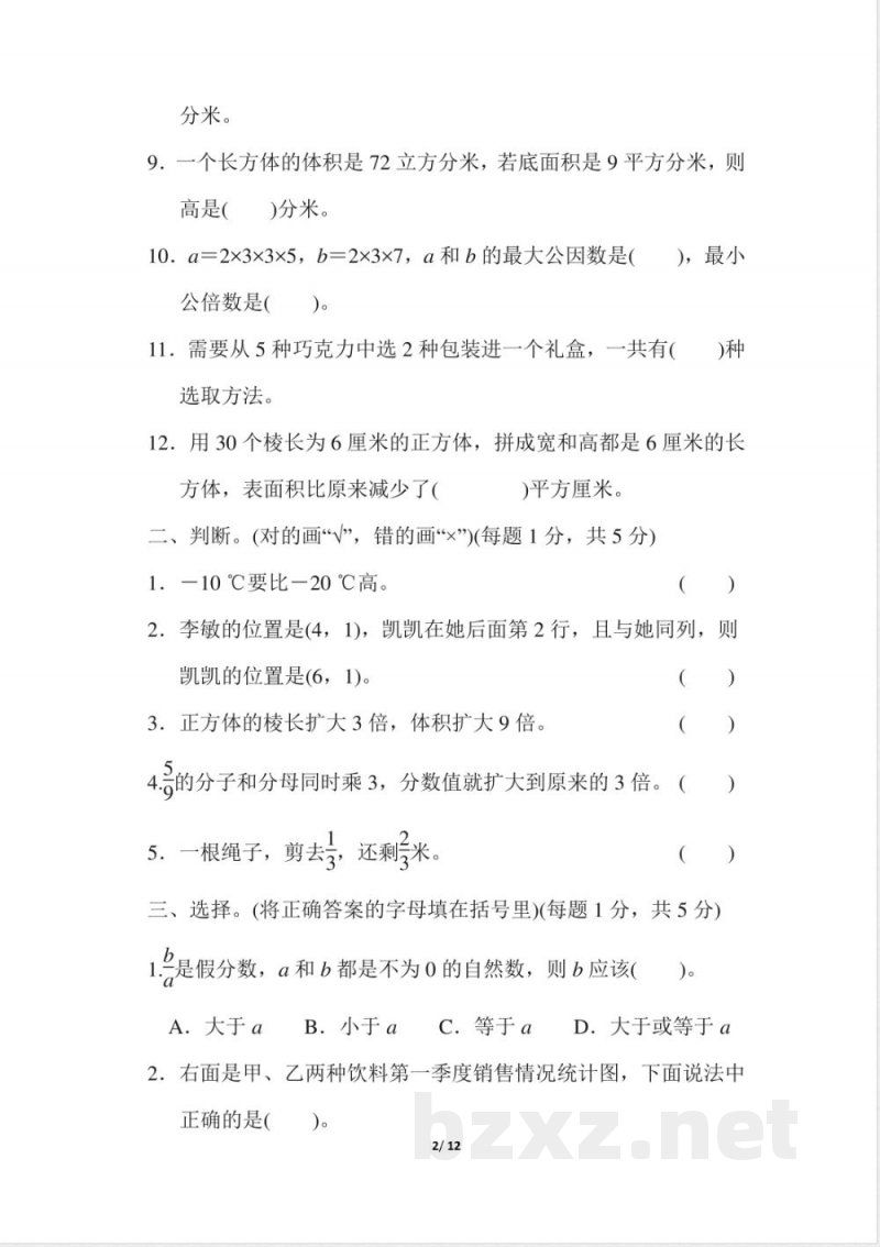 青岛版数学五年级下册期末测试卷(三)及答案