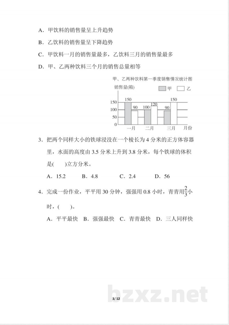 青岛版数学五年级下册期末测试卷(三)及答案
