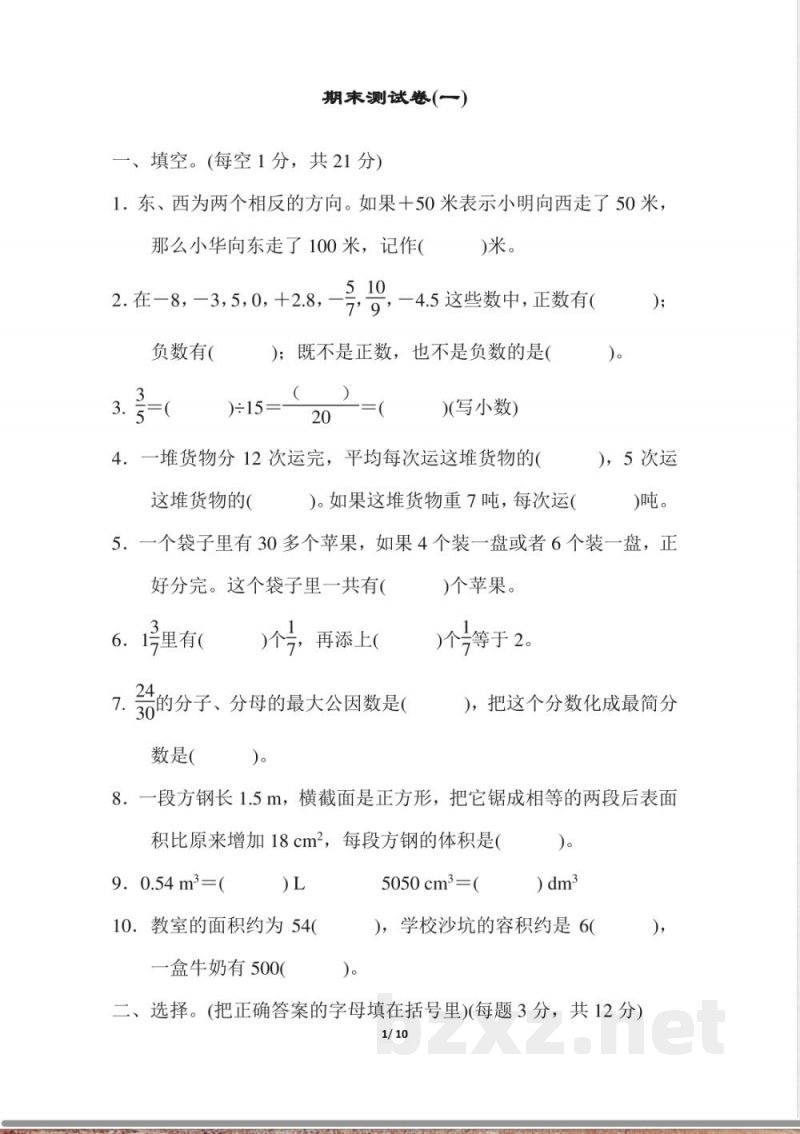 青岛版数学五年级下册期末测试卷(一)及答案