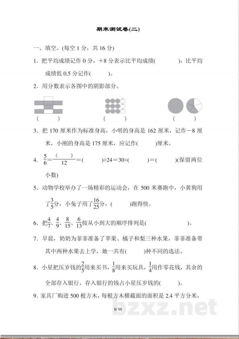 青岛版数学五年级下册期末测试卷(二)及答案