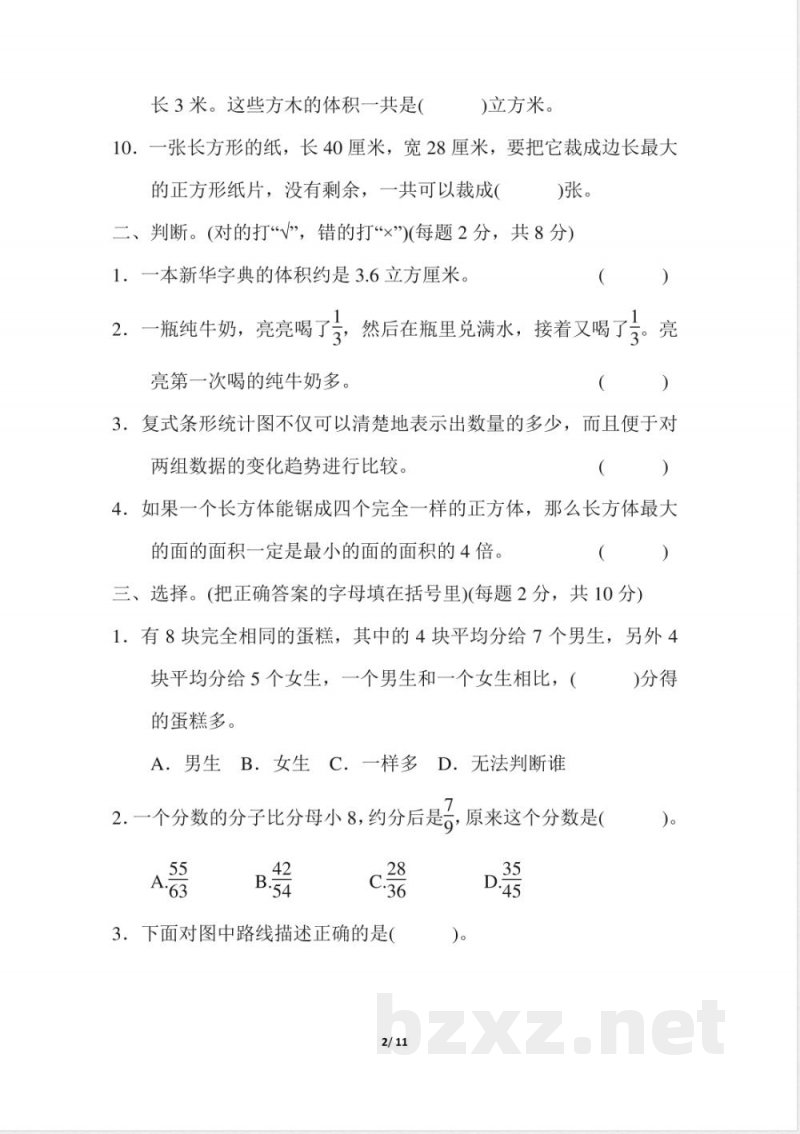 青岛版数学五年级下册期末测试卷(二)及答案