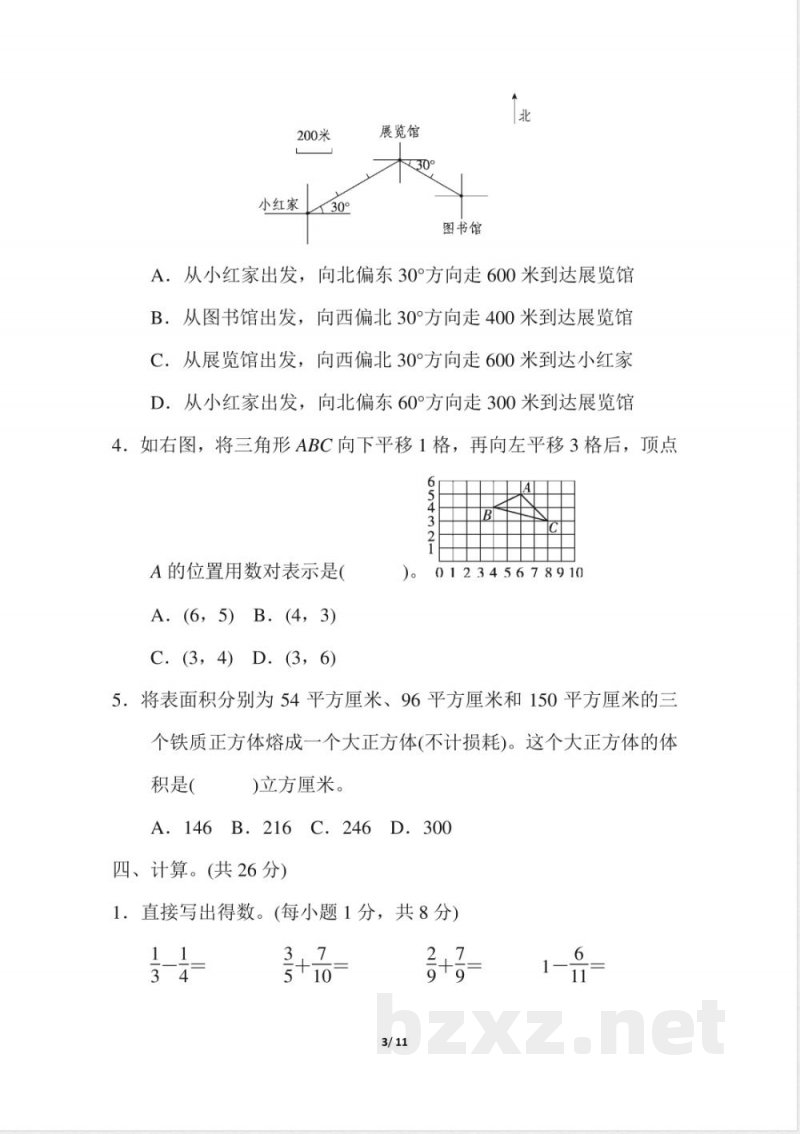 青岛版数学五年级下册期末测试卷(二)及答案