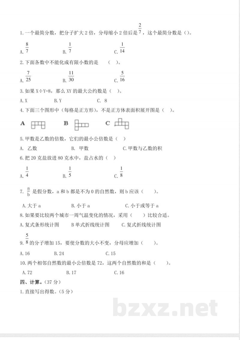 青岛版数学五年级下册期末测试题1及答案