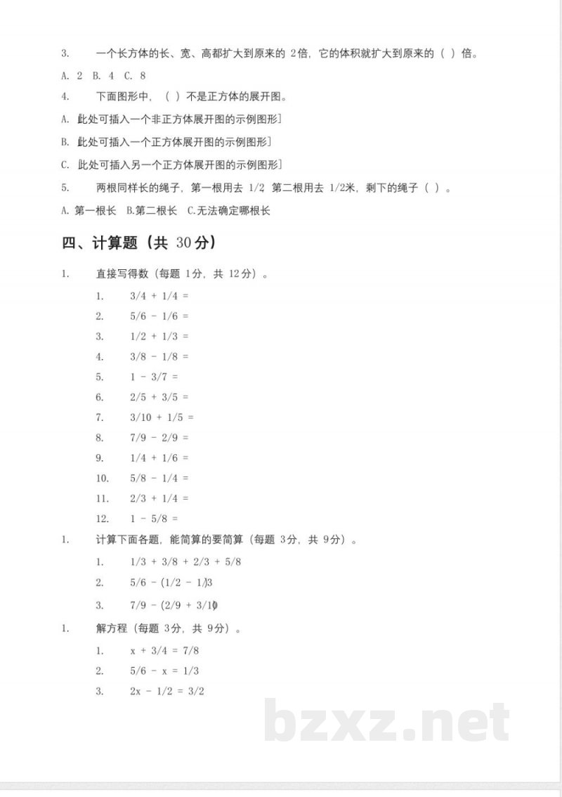 145青岛版五年级下册数学期中试卷