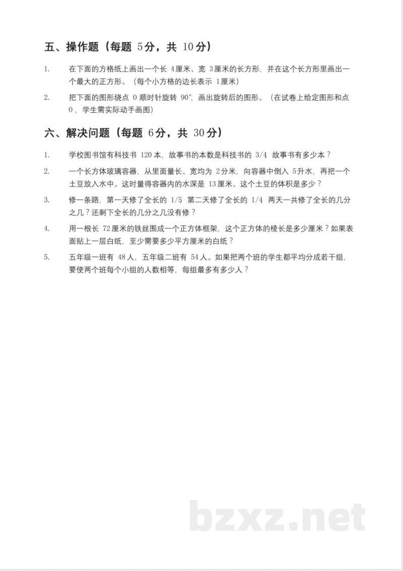 145青岛版五年级下册数学期中试卷