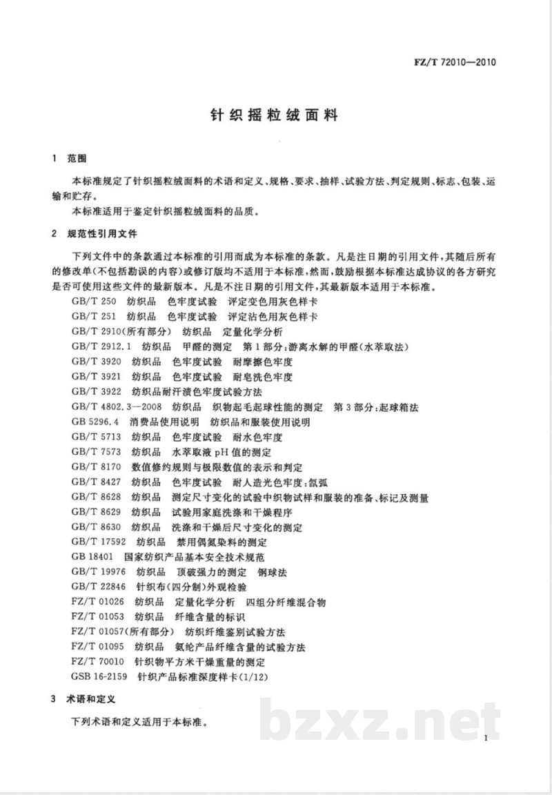 FZ/T 72010-2010针织摇粒绒面料 FZ/T 72010-2010针织摇粒绒面料