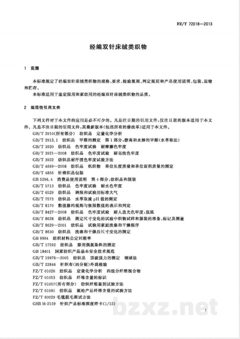 FZ/T 72018-2013经编双针床绒类织物 FZ/T 72018-2013经编双针床绒类织物