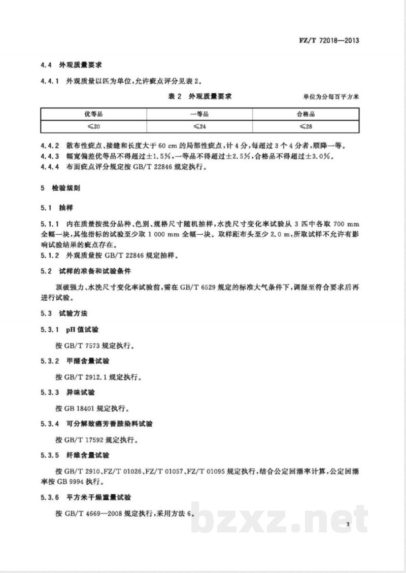 FZ/T 72018-2013经编双针床绒类织物 FZ/T 72018-2013经编双针床绒类织物