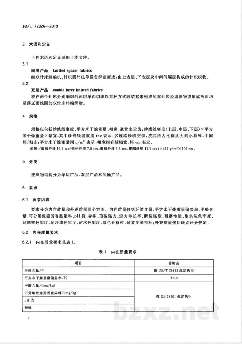 FZ/T 72026-2019鞋面用弹力针织布 FZ/T 72026-2019鞋面用弹力针织布
