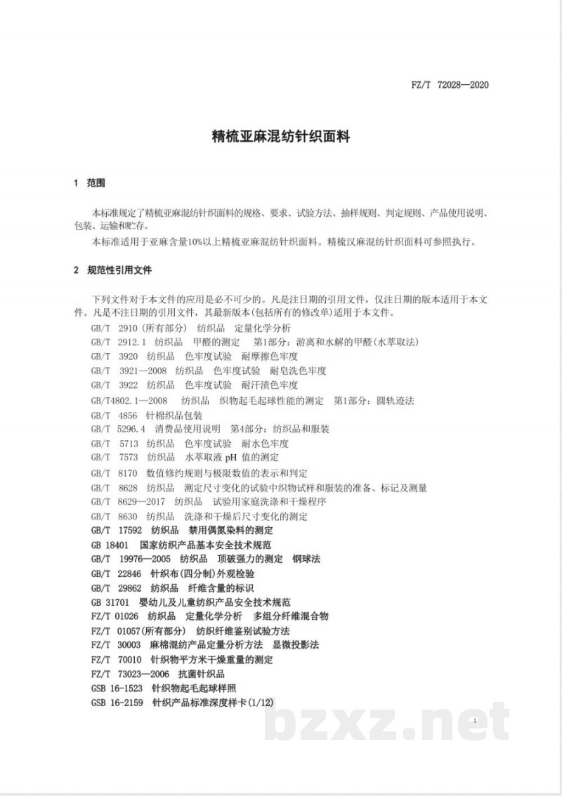 FZ/T 72028-2020精梳亚麻混纺针织面料 FZ/T 72028-2020精梳亚麻混纺针织面料