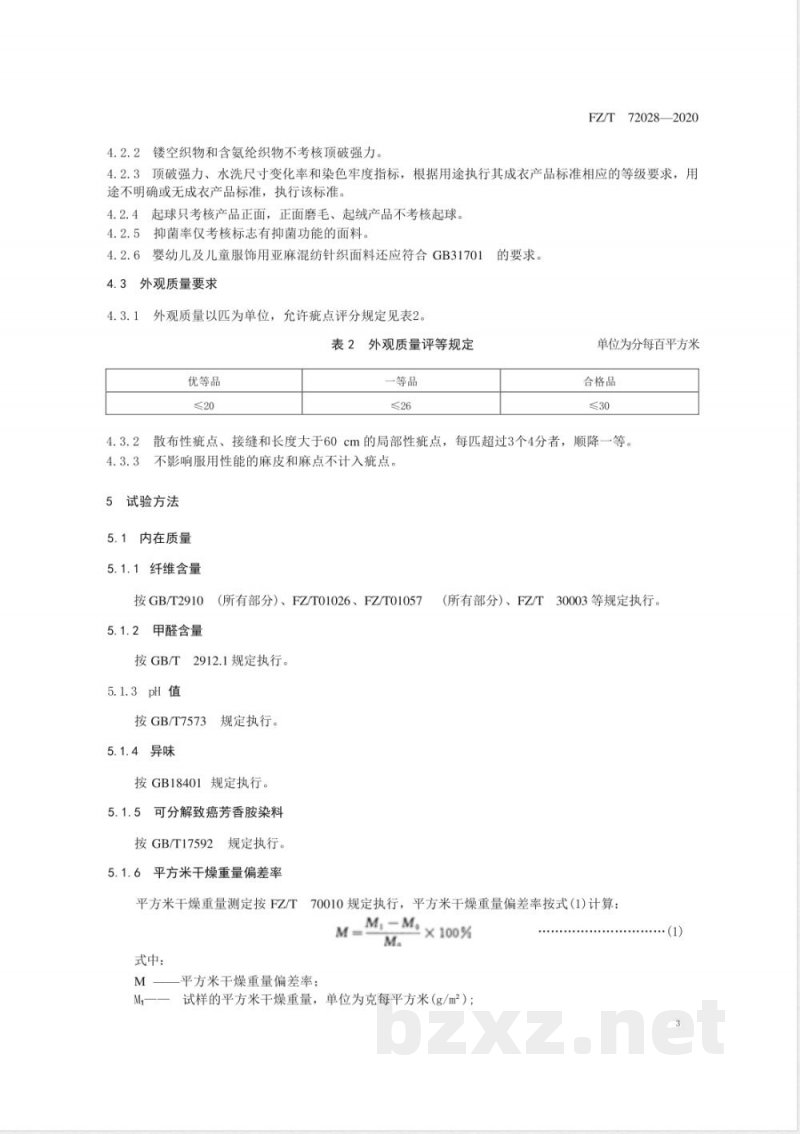 FZ/T 72028-2020精梳亚麻混纺针织面料 FZ/T 72028-2020精梳亚麻混纺针织面料
