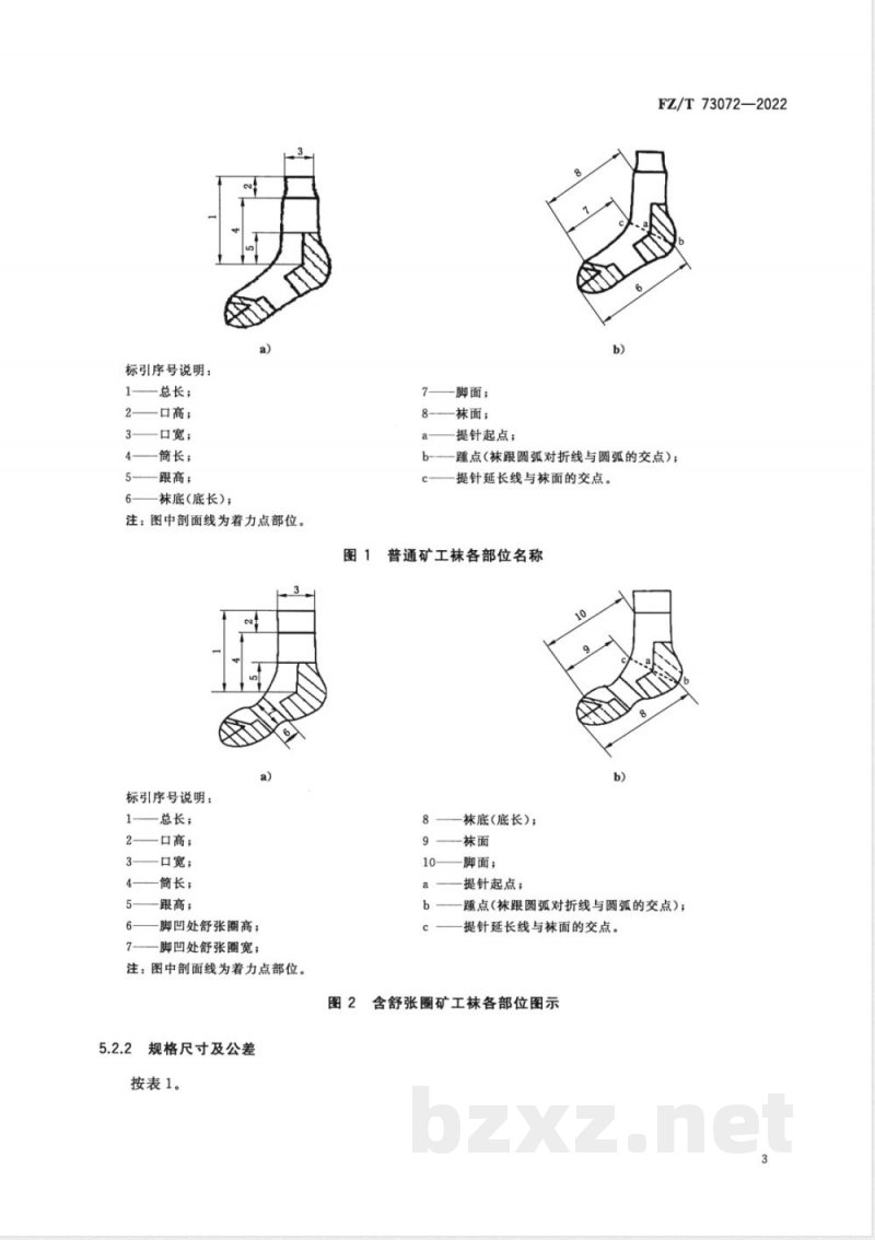 FZ/T 73072-2022矿工袜 FZ/T 73072-2022矿工袜